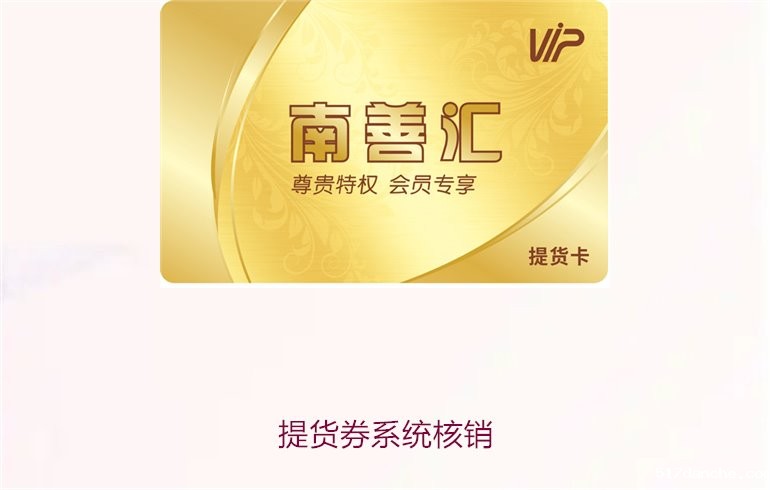 提货券系统核销1.jpg