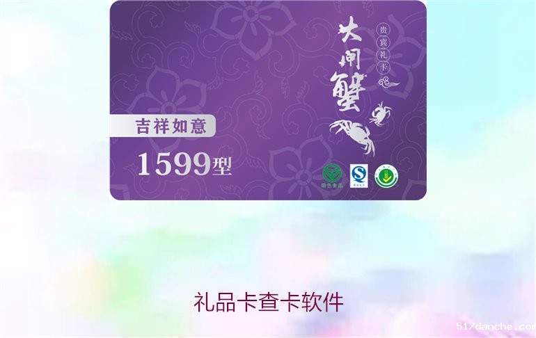 礼品卡查卡软件1.jpg