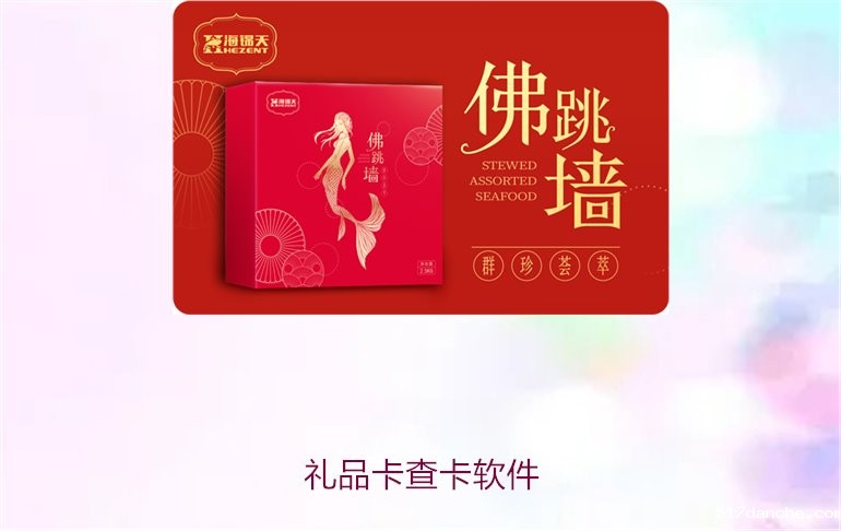 礼品卡查卡软件2.jpg
