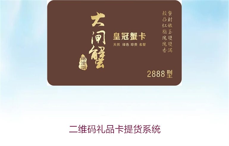 二维码礼品卡提货系统1.jpg