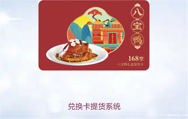 兑换卡提货系统2.jpg