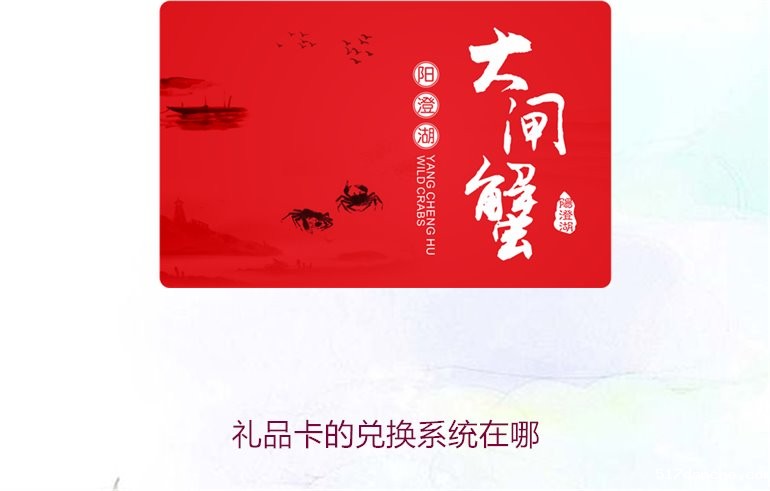 礼品卡的兑换系统在哪1.jpg