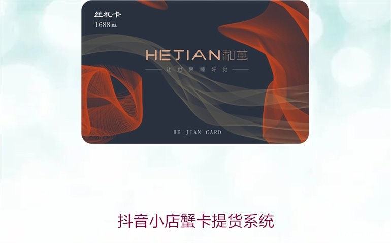 抖音小店蟹卡提货系统1.jpg