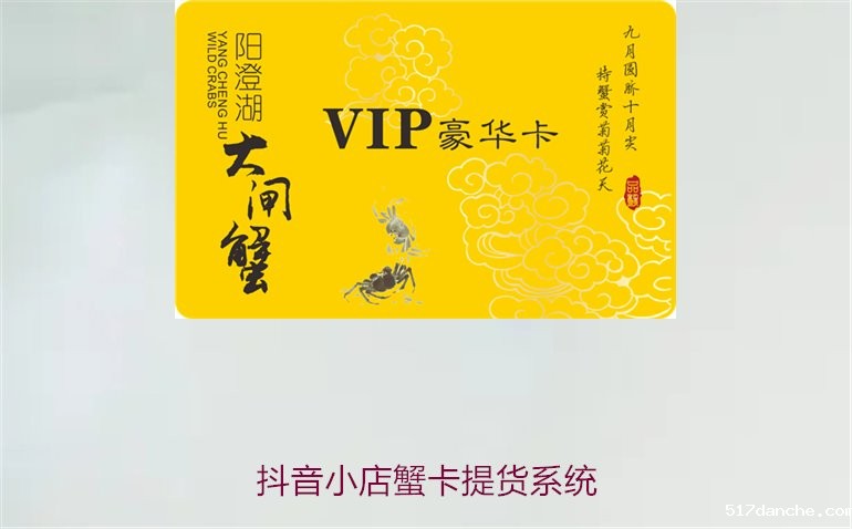 抖音小店蟹卡提货系统2.jpg