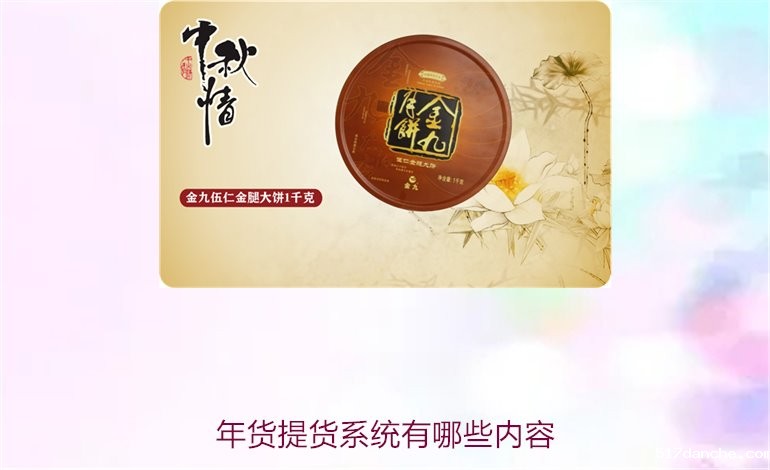 年货提货系统有哪些内容2.jpg