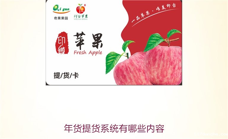 年货提货系统有哪些内容3.jpg
