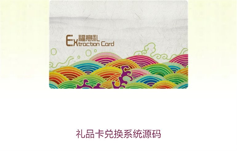 礼品卡兑换系统源码1.jpg