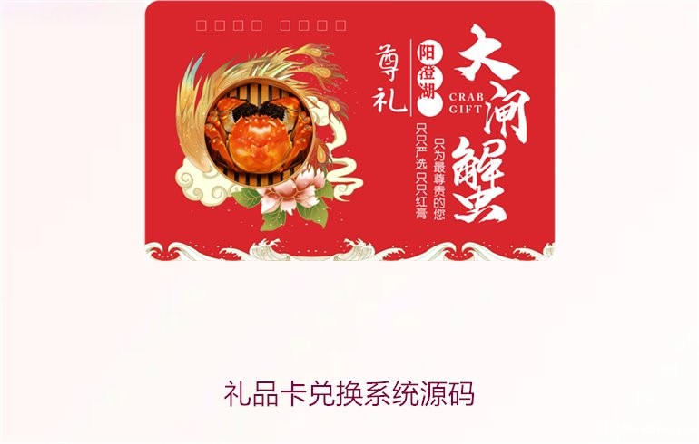 礼品卡兑换系统源码3.jpg