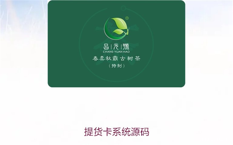 提货卡系统源码3.jpg