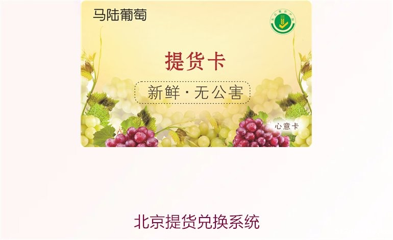 北京提货兑换系统1.jpg