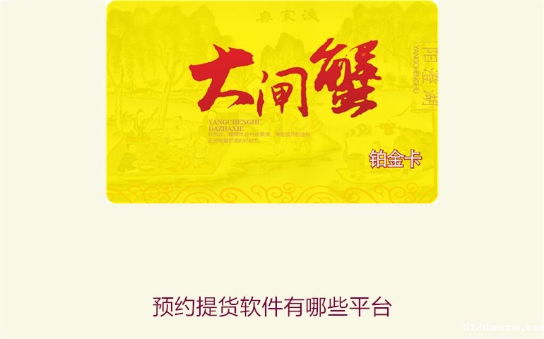 预约提货软件有哪些平台2.jpg