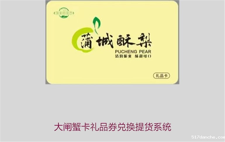 大闸蟹卡礼品券兑换提货系统2.jpg