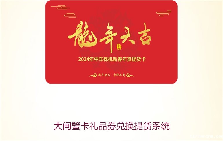 大闸蟹卡礼品券兑换提货系统1.jpg