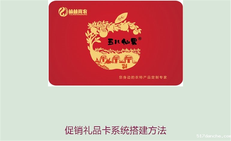 促销礼品卡系统搭建方法1.jpg