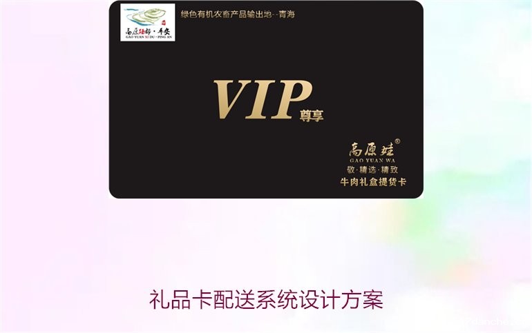 礼品卡配送系统设计方案2.jpg