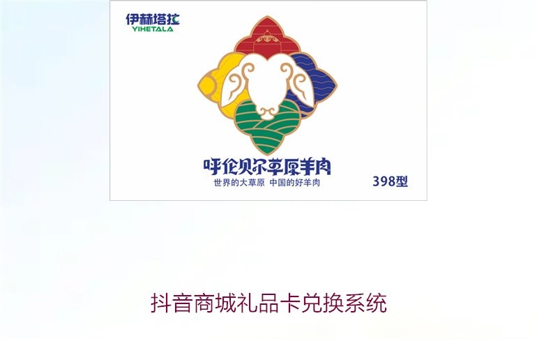 抖音商城礼品卡兑换系统3.jpg
