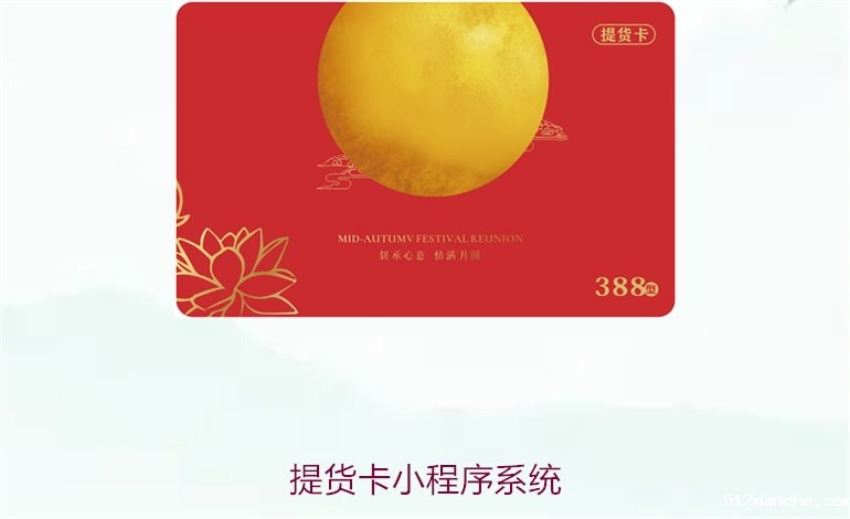 提货卡小程序系统2.jpg