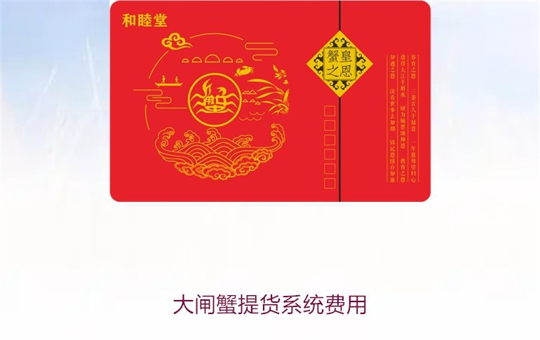 大闸蟹提货系统费用1.jpg