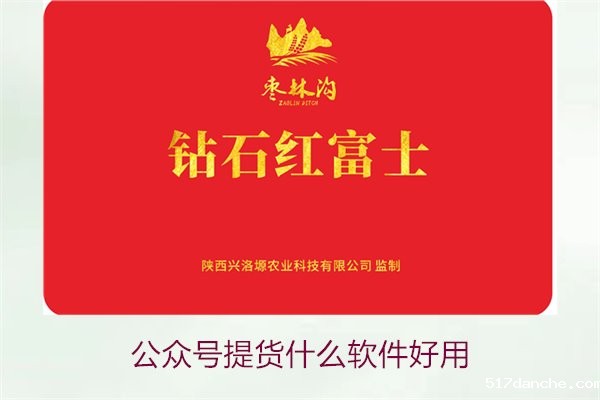 公众号提货什么软件好用1.jpg