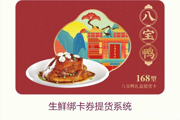 生鲜绑卡券提货系统2.jpg