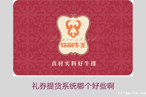 礼券提货系统哪个好些啊1.jpg