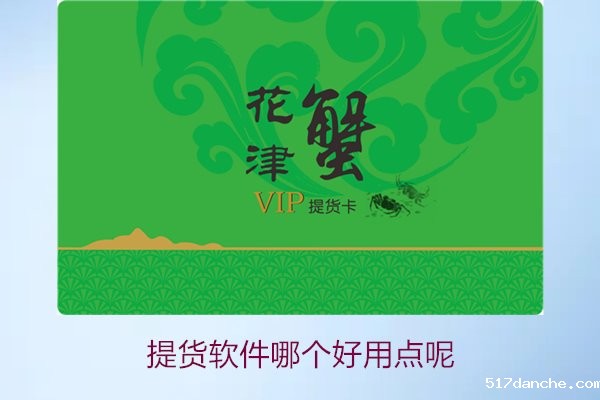 提货软件哪个好用点呢2.jpg