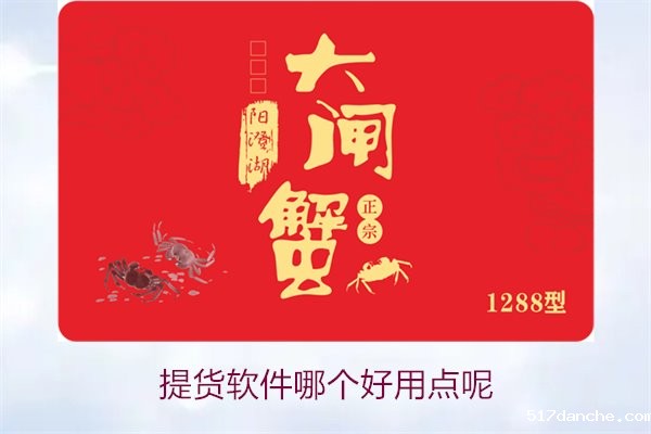 提货软件哪个好用点呢1.jpg
