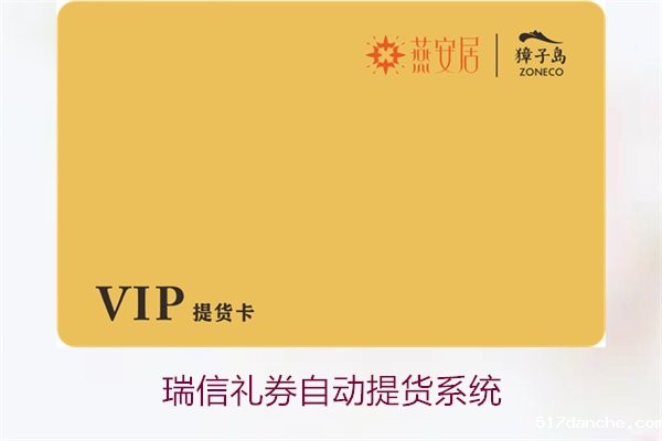 新足球国际米兰礼券自动提货系统1.jpg