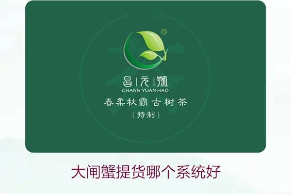 大闸蟹提货哪个系统好1.jpg