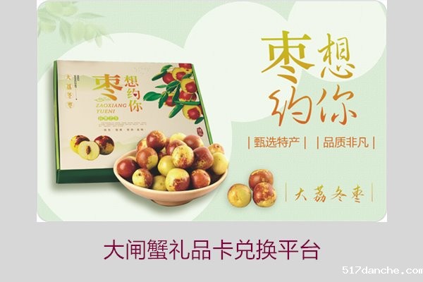 大闸蟹礼品卡兑换平台1.jpg