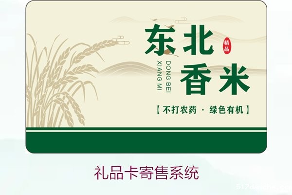 礼品卡寄售系统2.jpg