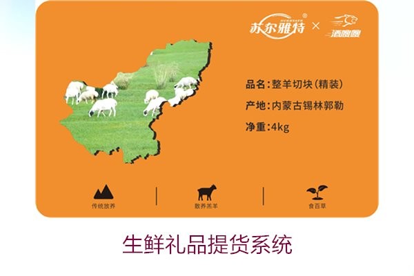 生鲜礼品提货系统2.jpg