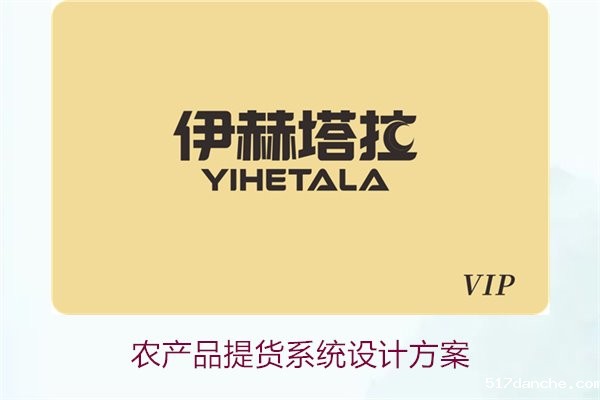 农产品提货系统设计方案1.jpg