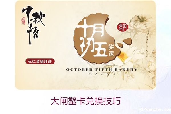 大闸蟹卡兑换技巧1.jpg