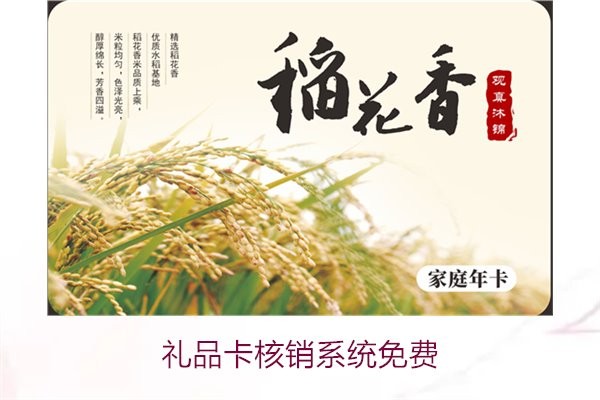 礼品卡核销系统免费1.jpg