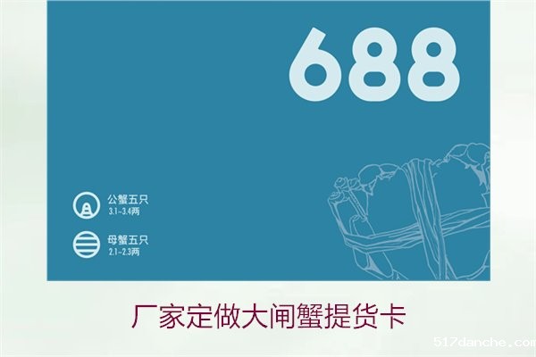 厂家定做大闸蟹提货卡2.jpg