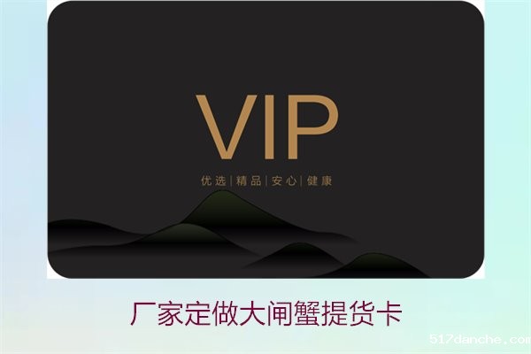 厂家定做大闸蟹提货卡1.jpg