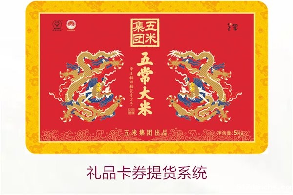 礼品卡券提货系统1.jpg