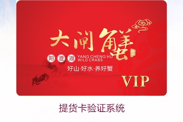 提货卡验证系统1.jpg