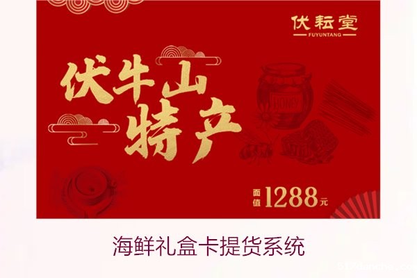 海鲜礼盒卡提货系统1.jpg