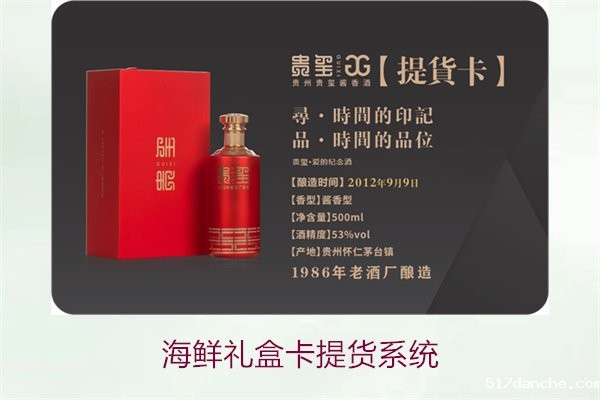 海鲜礼盒卡提货系统2.jpg