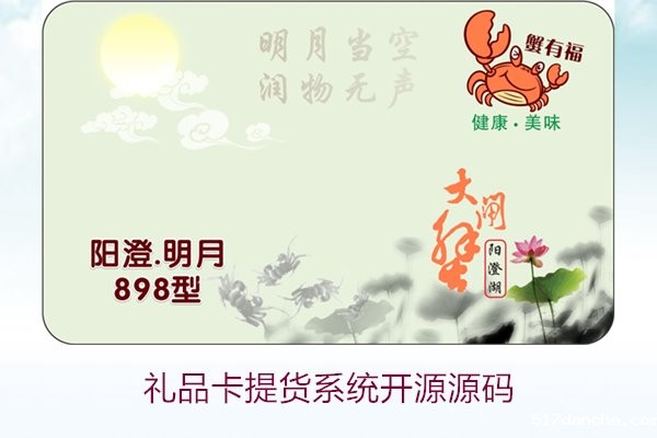 礼品卡提货系统开源源码2.jpg