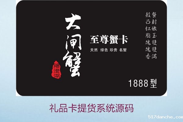 礼品卡提货系统源码1.jpg